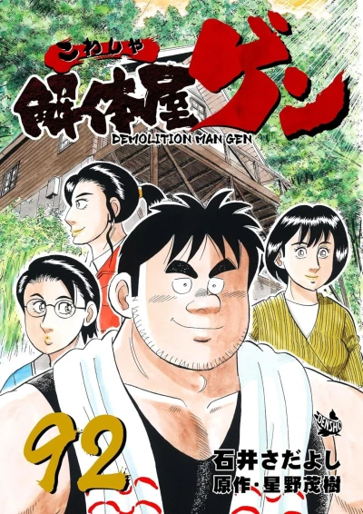 Cover of Vol. 92