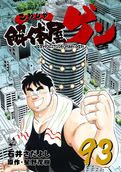 Cover of Vol. 93
