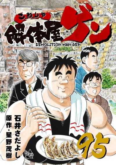 Cover of Vol. 95