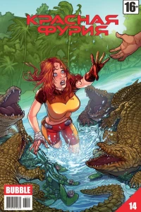 Джунгли зовут. Часть 4