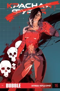 Затишье перед бурей