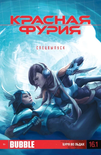 Cover of Буря во льдах