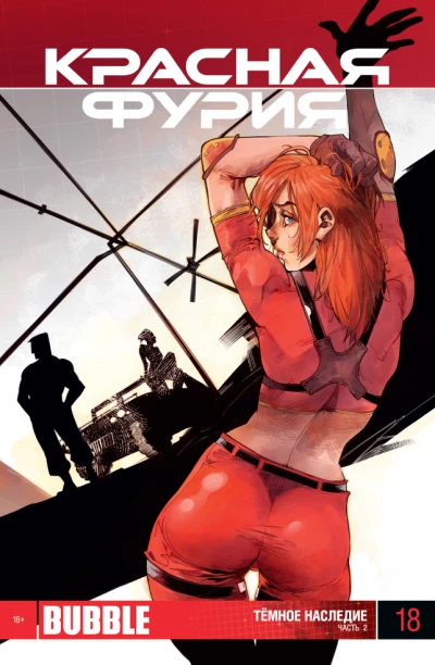 Cover of Тёмное наследие. Часть 2