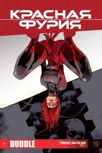 Тёмное наследие. Часть 3