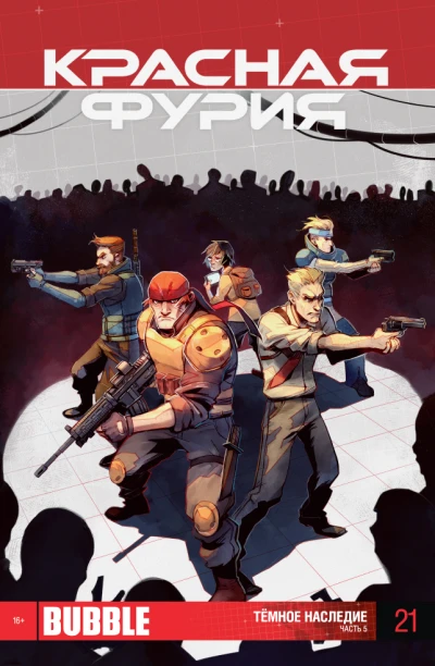 Cover of Тёмное наследие. Часть 5