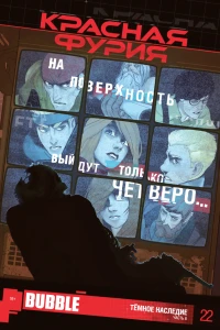 Тёмное наследие. Часть 6