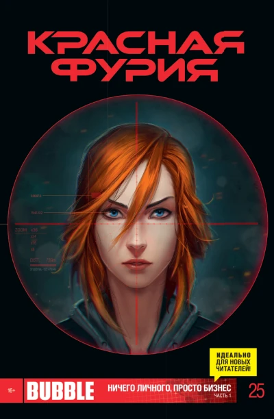 Cover of Ничего личного, просто бизнес. Часть 1