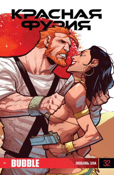 Cover of Любовь зла