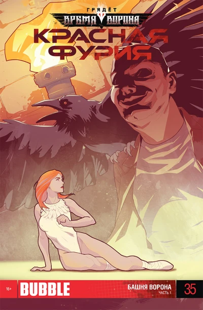 Cover of Башня ворона 1