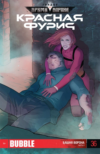 Cover of Башня ворона 2