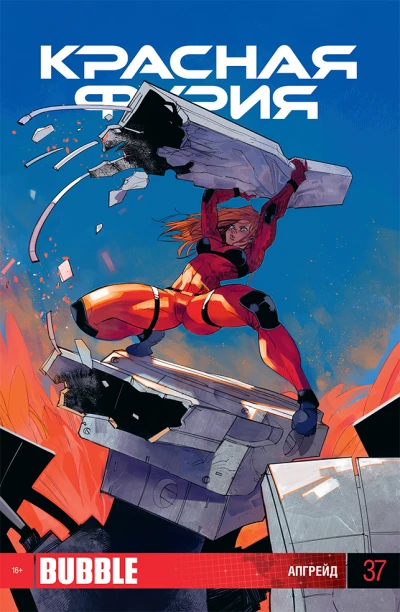 Cover of Апгрейд