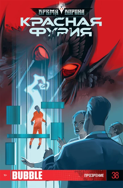 Cover of Прозрение