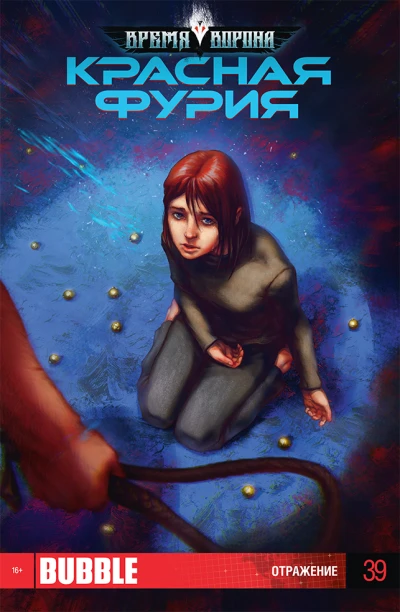 Cover of Отражение