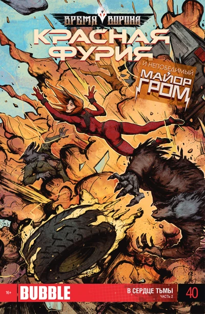 Cover of В сердце тьмы 2