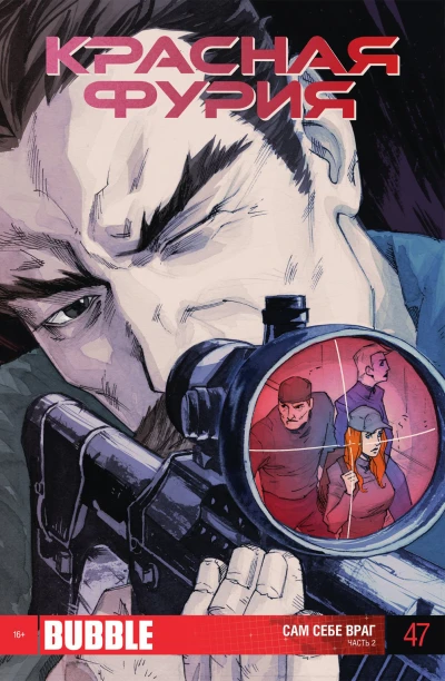 Cover of Сам себе враг,. Часть 2