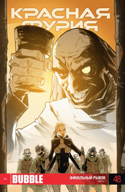 Cover of Финальный рывок. Часть 1