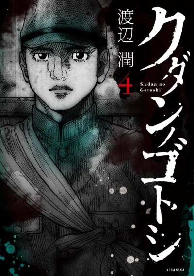 Cover of Vol. 4