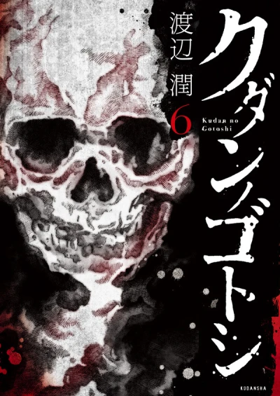 Cover of Vol. 6