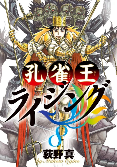 Cover of Vol. 8