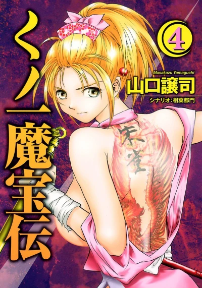 Cover of Vol. 4