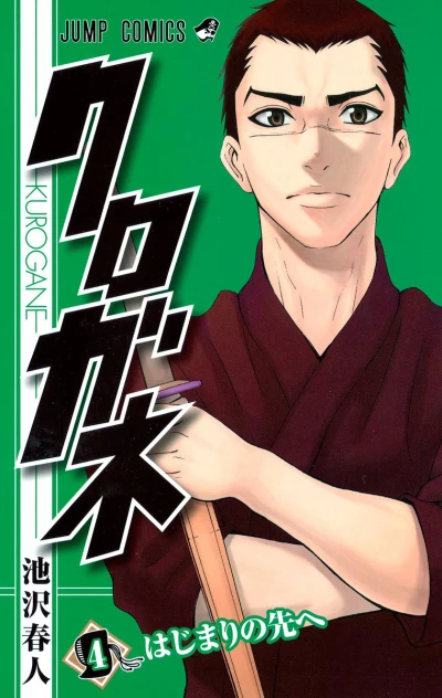 Cover of Vol. 4