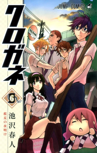 Cover of Vol. 6