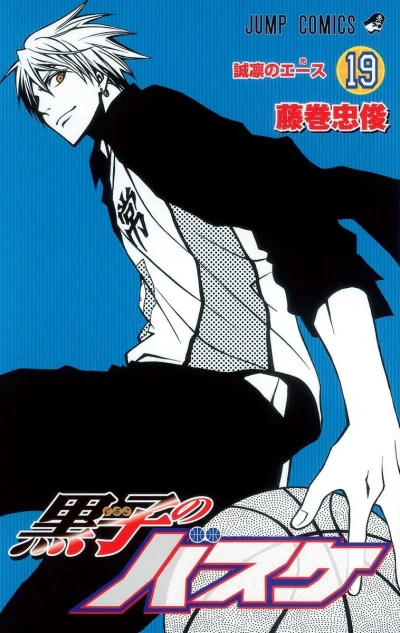 Cover of Seirin no Ace
