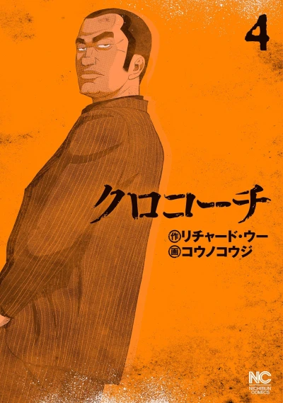 Cover of Vol. 4