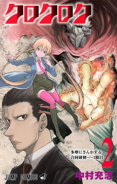 Cover of Vol. 2