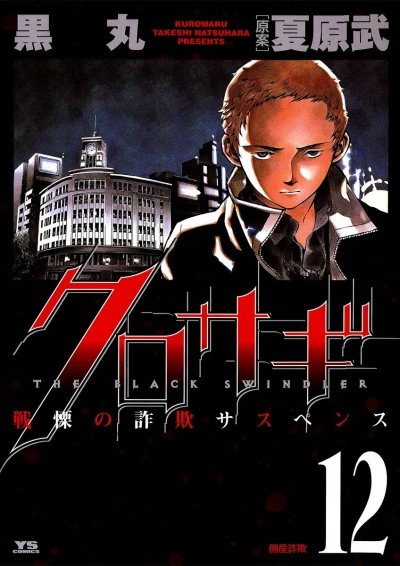Cover of Vol. 12