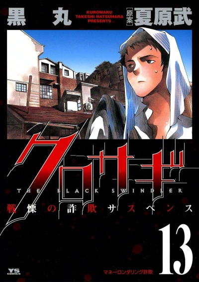 Cover of Vol. 13