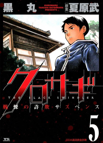 Cover of Vol. 5