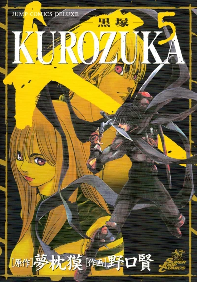 Cover of Vol. 5