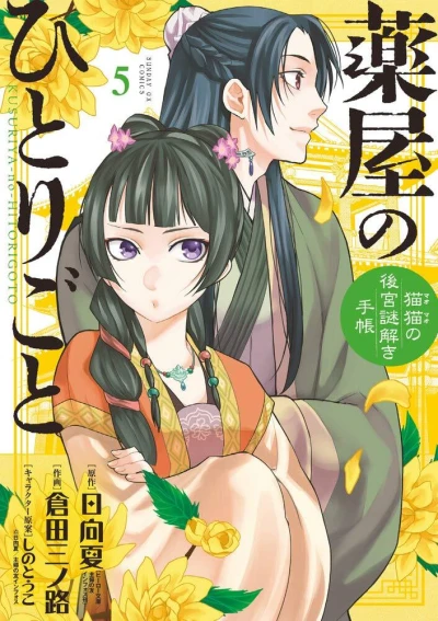 Cover of Volume 5