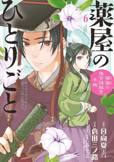 Cover of Volume 6