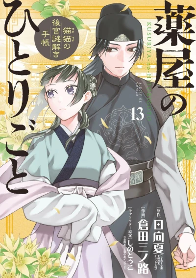 Cover of Volume 13