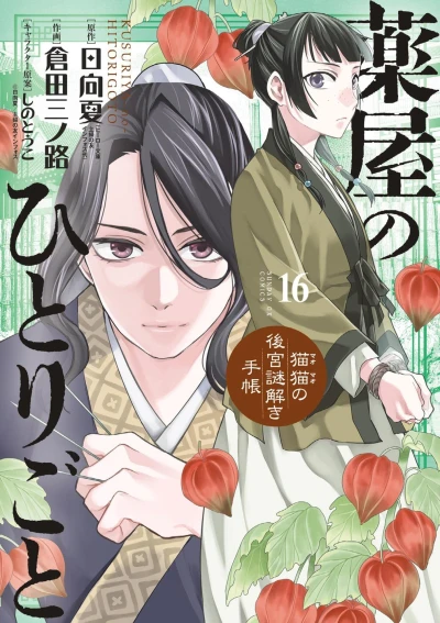 Cover of Volume 16