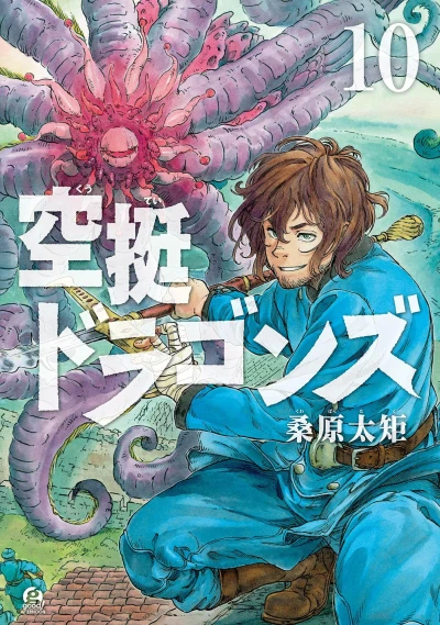 Cover of Vol. 10