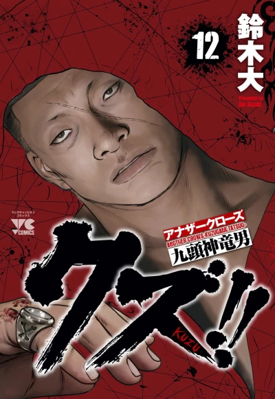 Cover of Vol. 12