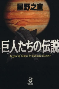 Legend of Giants
