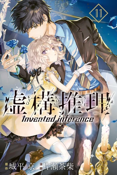 Cover of Vol. 11
