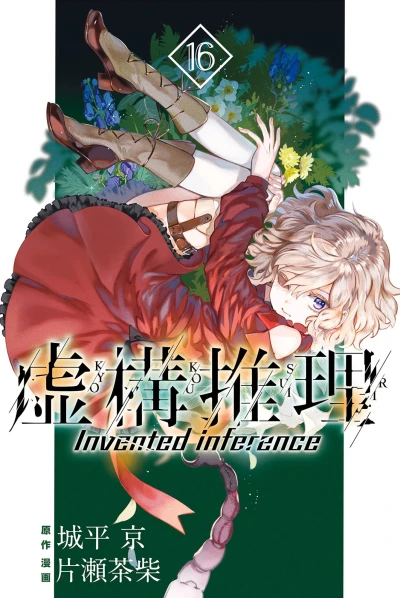 Cover of Vol. 16