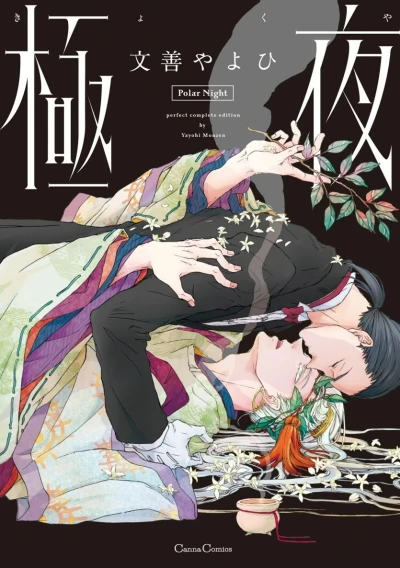 Cover of Polar Night