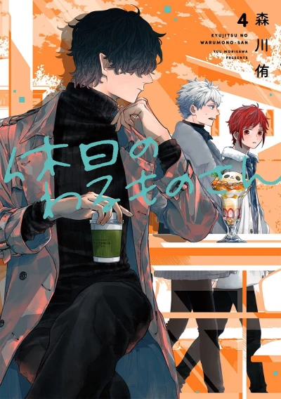 Cover of Volume 4