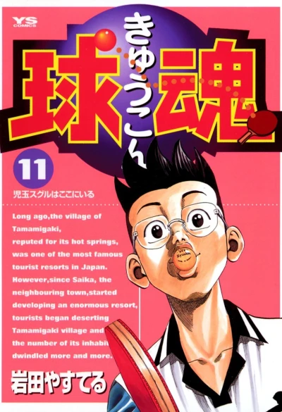 Cover of Volume 11