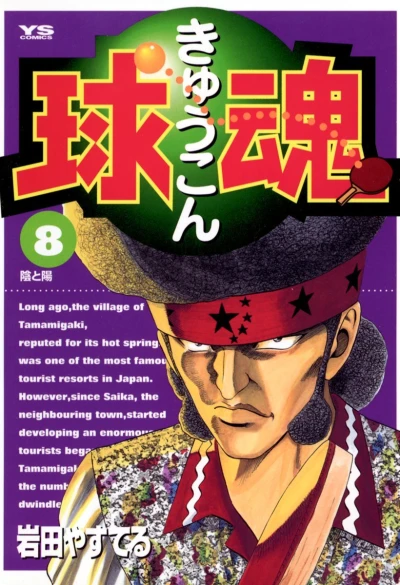 Cover of Volume 8