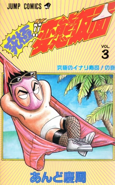 Cover of Vol. 3