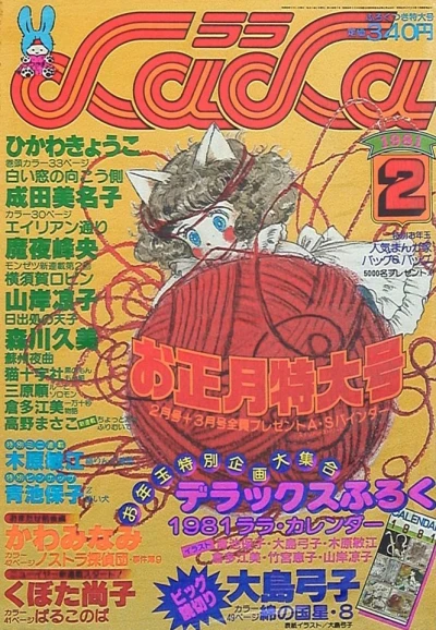 Cover of No. 2, 1981