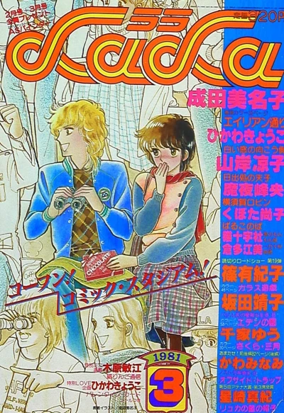 Cover of No. 3, 1981