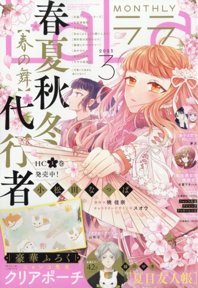 Cover of No. 3, 2023